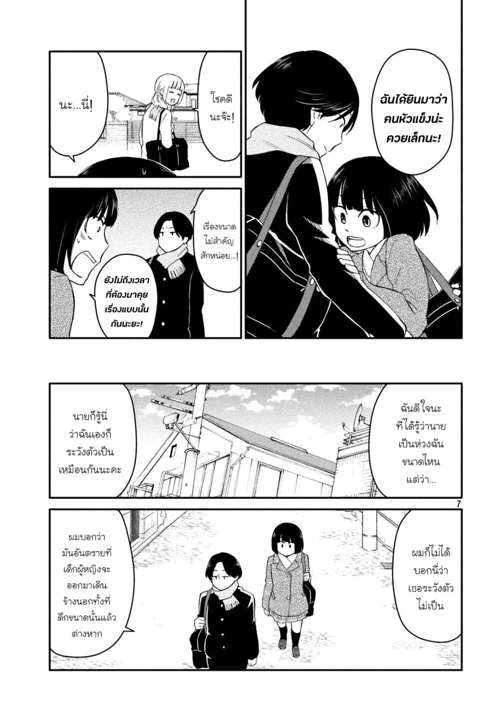 Oogami-san, Dadamore desu 28-น่าเป็นห่วงจริงๆ! แม่สาวน้อย