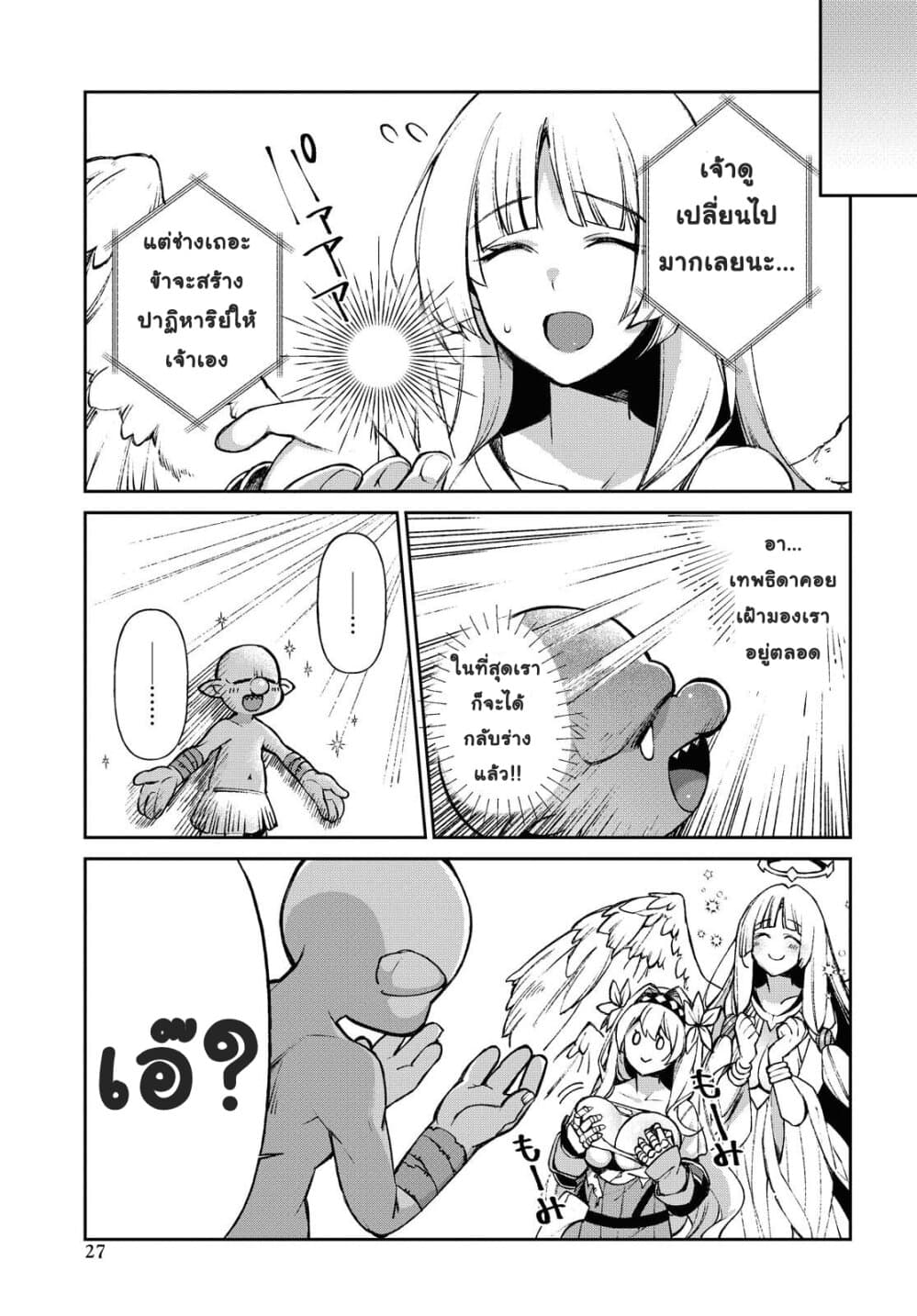Female Knight Goblin 1-1