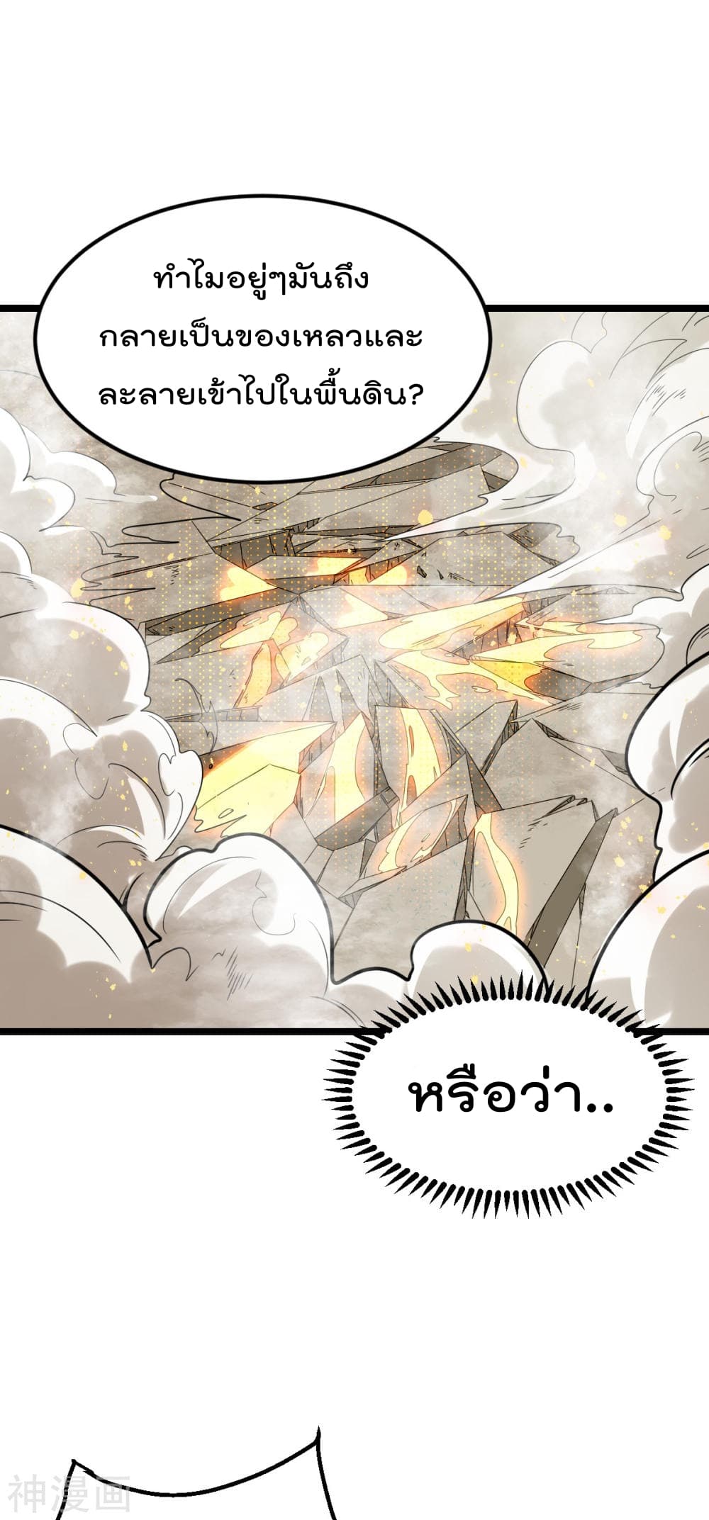 Immortal King of City ราชาอมตะแห่งนคร 143-143