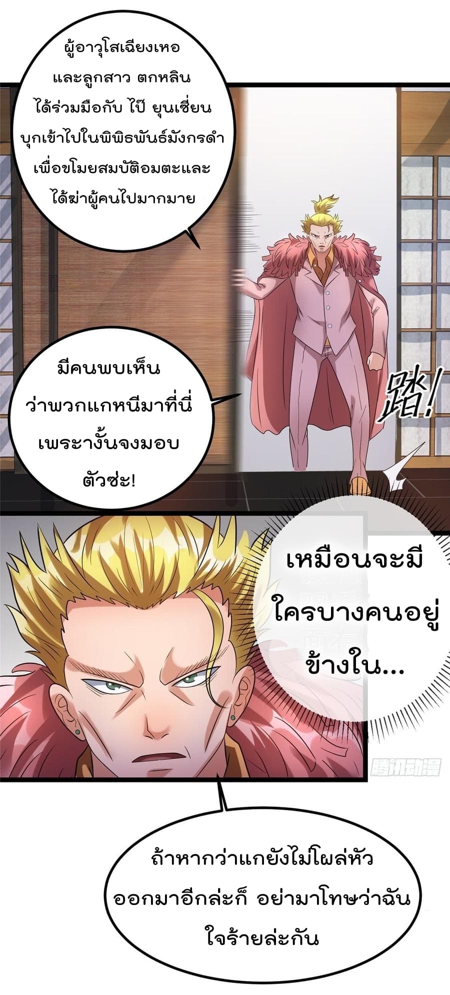 Immortal King of City ราชาอมตะแห่งนคร 62-62