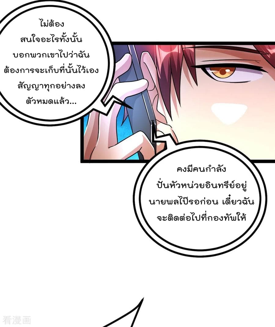 Immortal King of City ราชาอมตะแห่งนคร 77-77