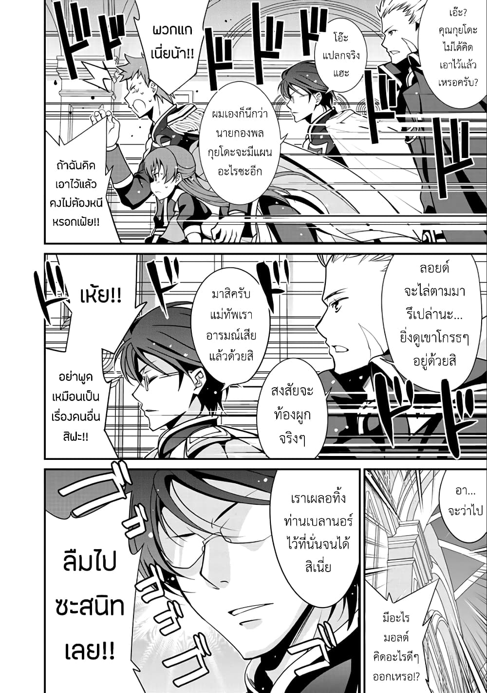 Saikyou no Kurokishi♂, Sentou Maid♀ ni Tenshoku shimashita อัศวินดำสุดแกร่ง เกิดใหม่เป็นเมดนักสู้ 13-ความวุ่นวายและการหลบหนี