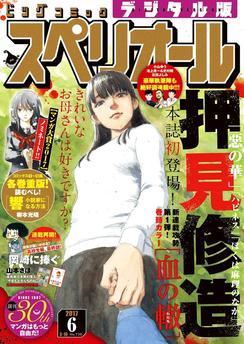 Chi no Wadachi 1-เเมวตัวนั้น