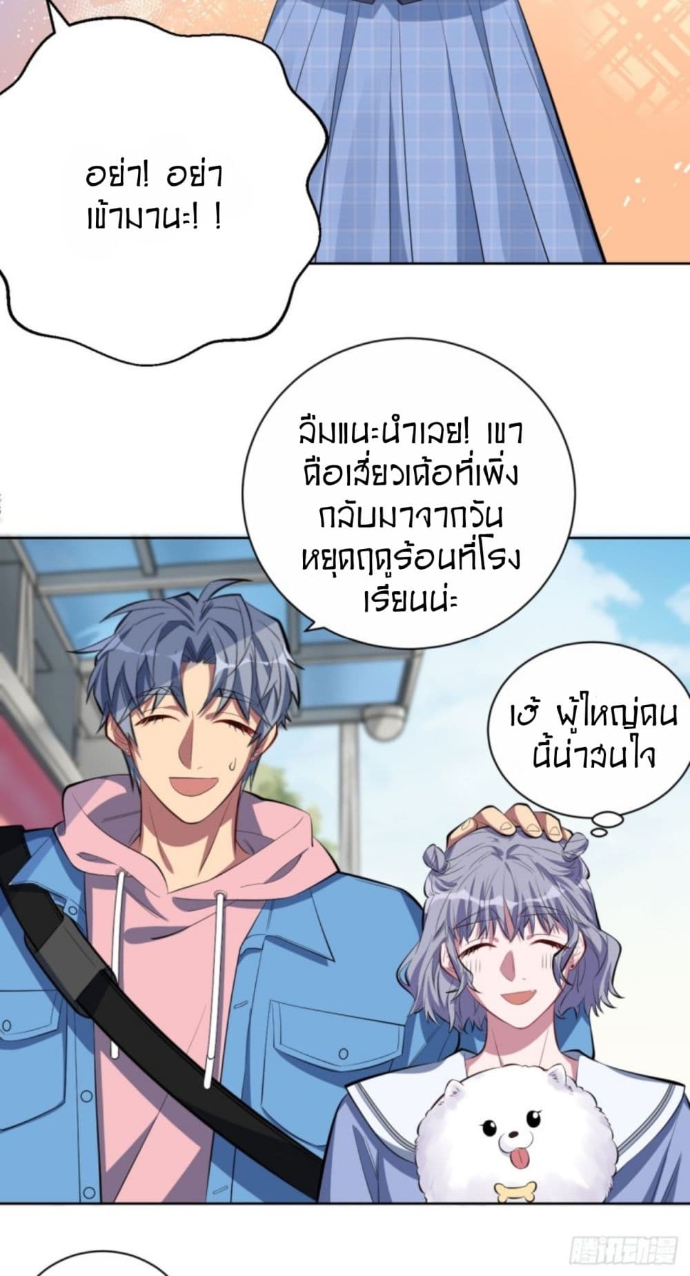 Father-in-law become to My  Wife 24-เขาคือเสี่ยวเค้อ n