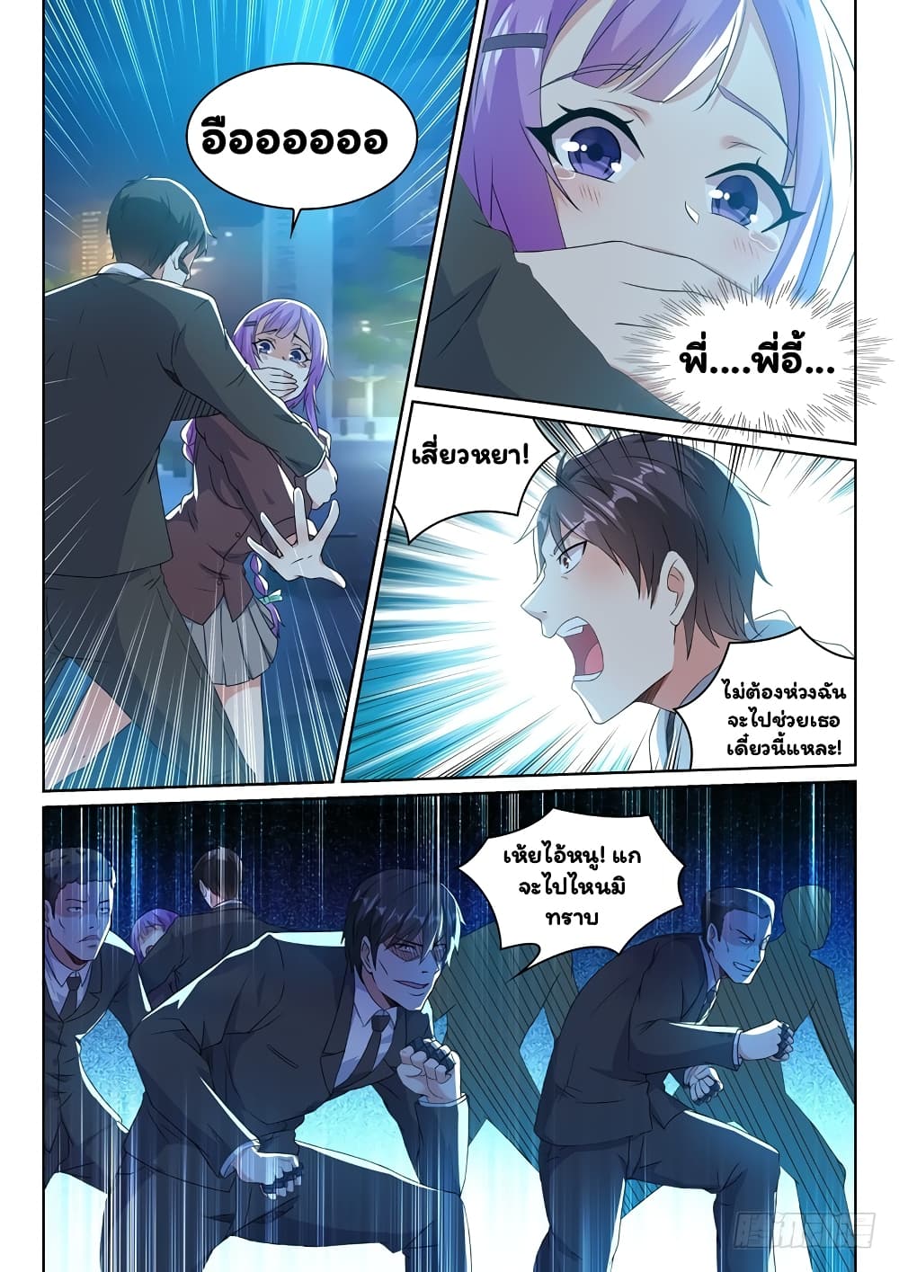 Super Shared Boyfriend System 14-14