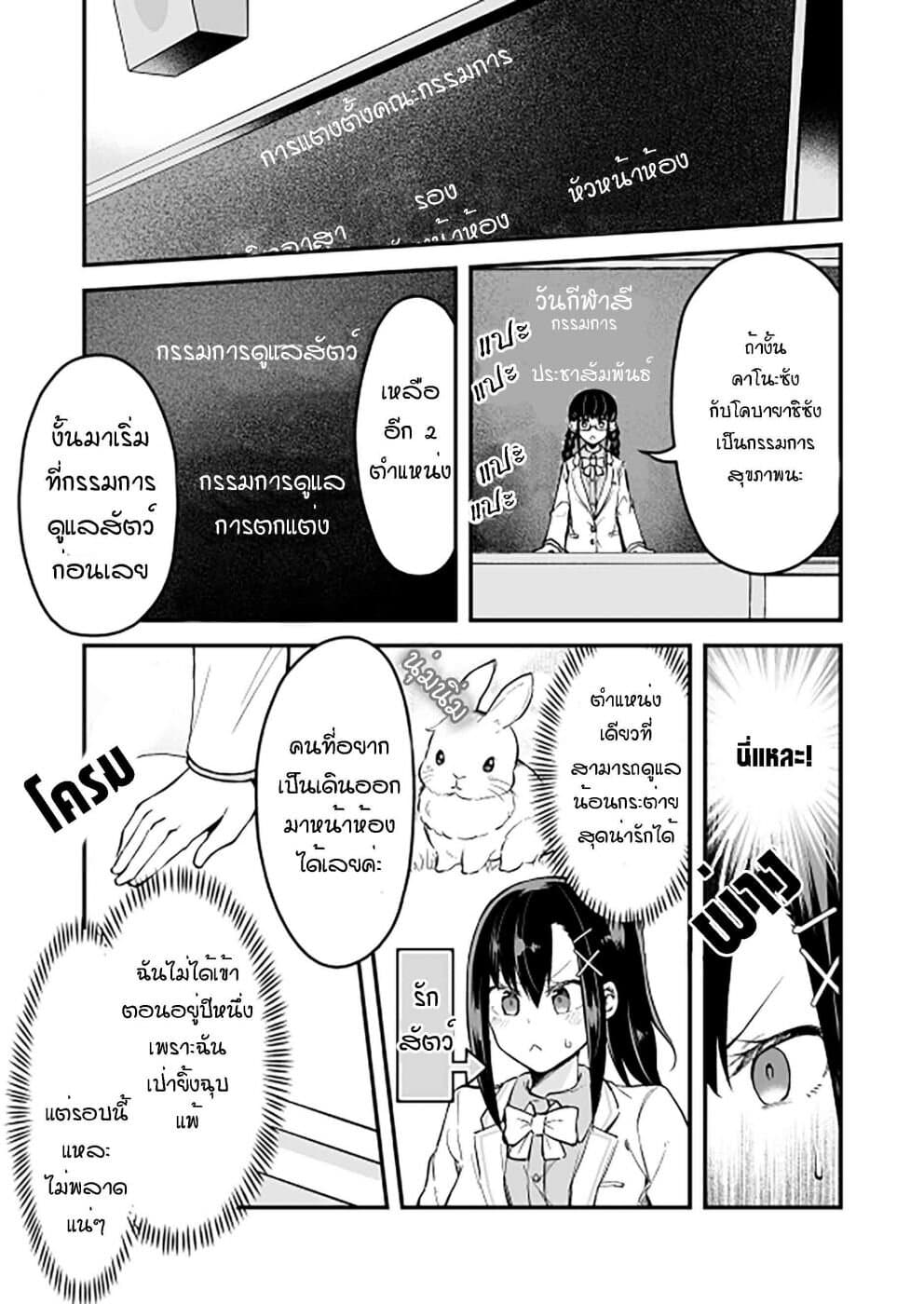 Zettai Watashi no Koto Suki Daro นี่เธอกำลังตกหลุมรักฉันอยู่จริงๆใช่ไหมเนี่ย? 6-6