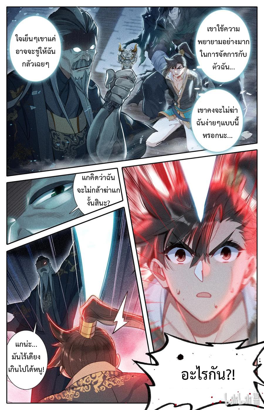 Mortal Cultivation 19-19
