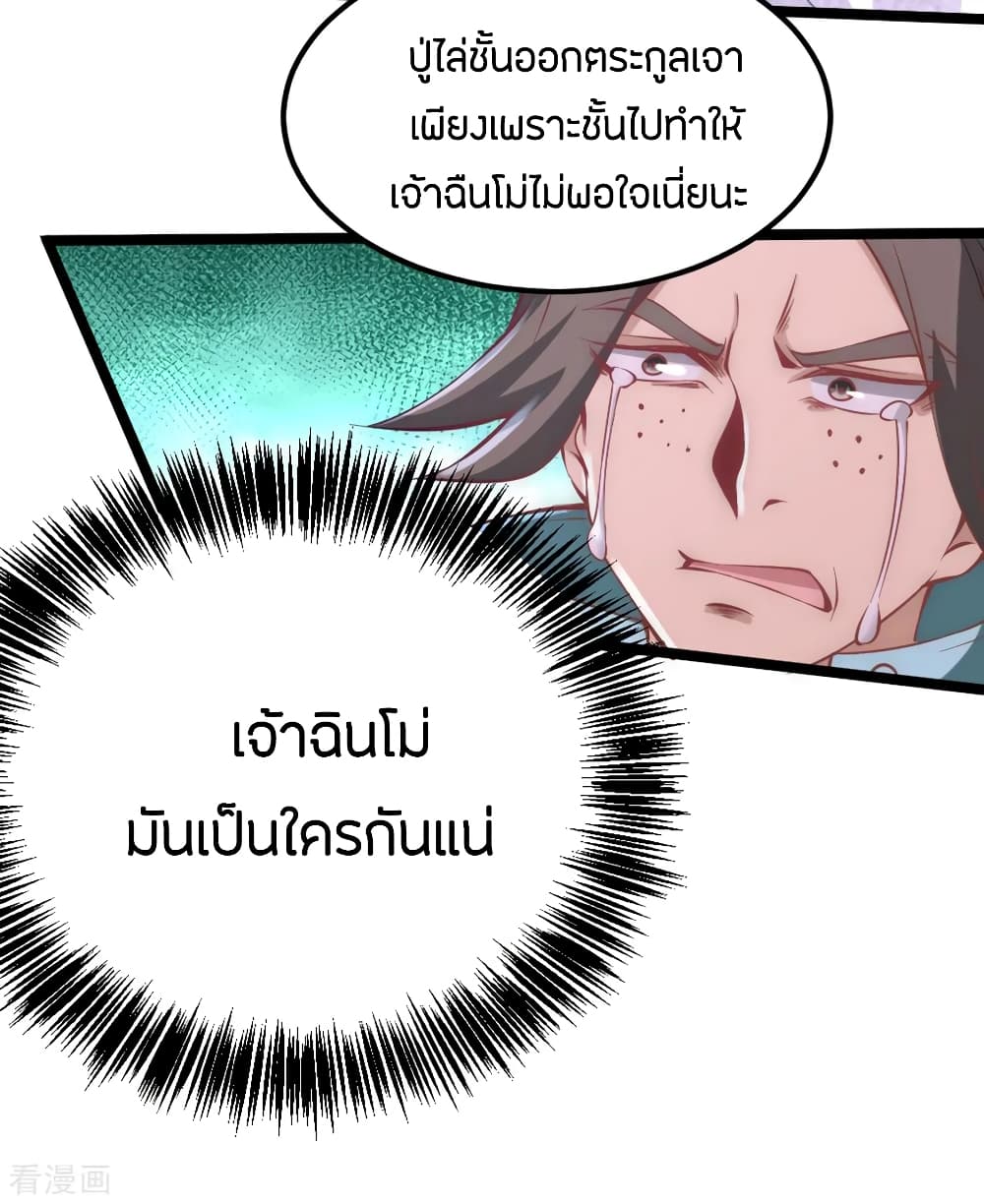 God Emperor of The City มหาเทพเซียนแห่งนคร 76-76