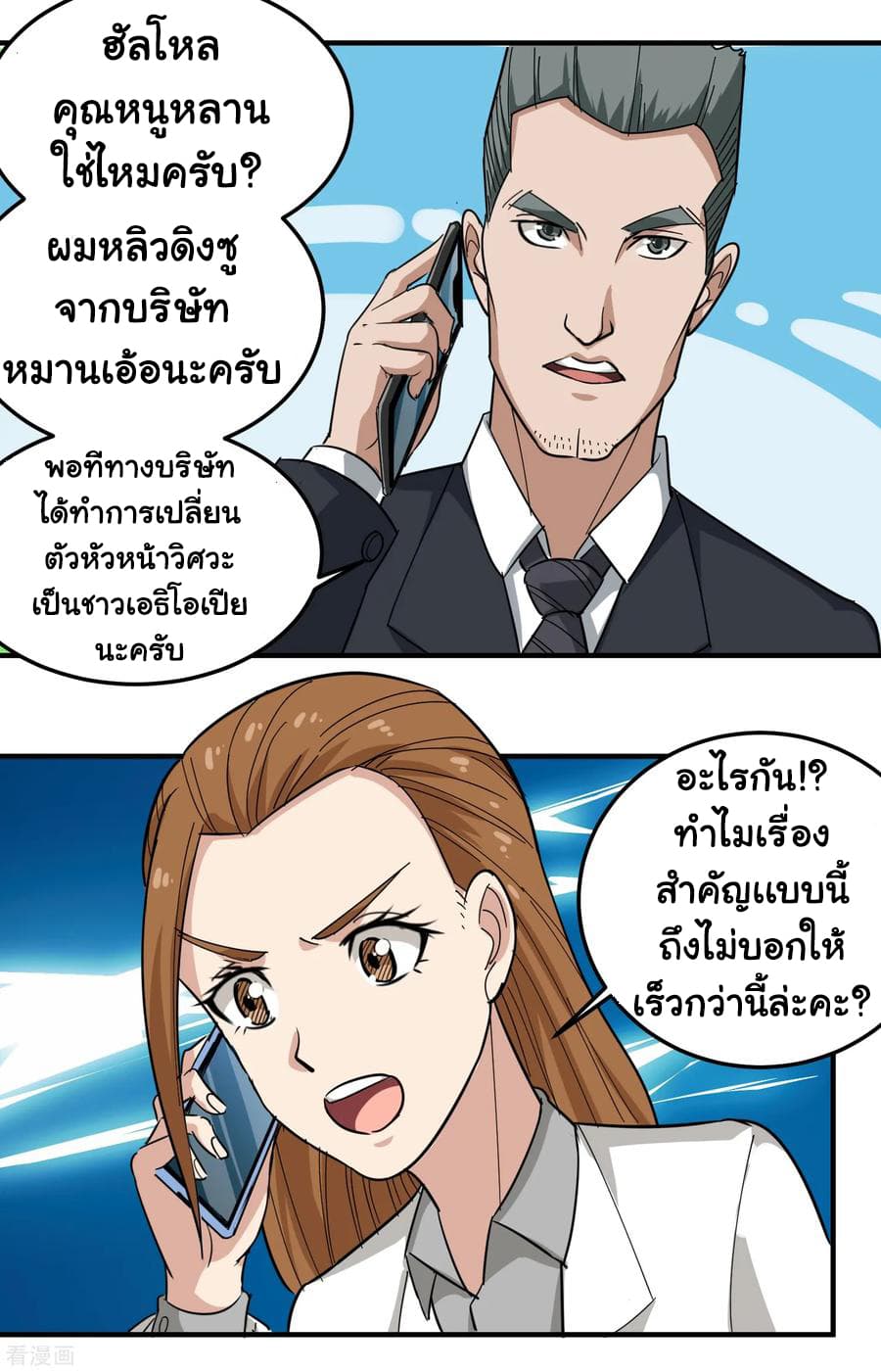 School Flower Master ระบบเรียนพาเซียนเรื่องรัก 39-39