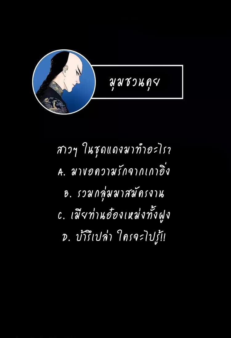 Gu Wei Nan Ting ตำหนักร้างกลางหุบเขา 18-ผู้มีความทะเยอทะยาน