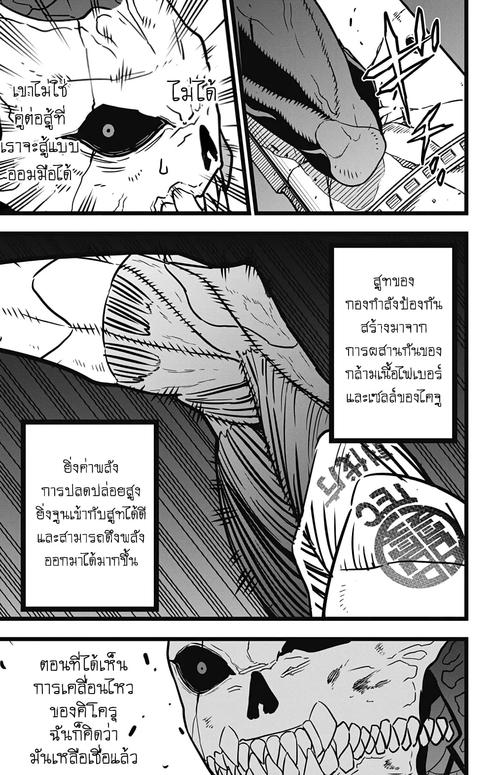 Kaiju No.8 ไคจูหมายเลข 8 20-สลักลงไปในเลือด, ปณิธานของผู้พิทักษ์
