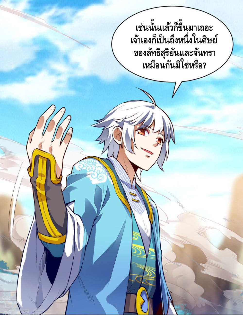 Martial Emperor จุติมหาเทพเฉินหวู๋ 19-19