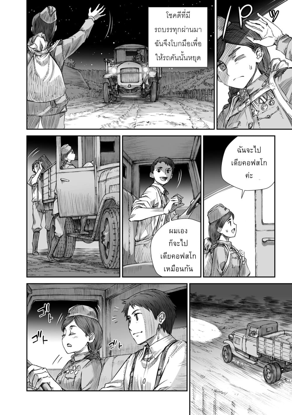 Senso wa onna no kao o shite inai 3.2-คลาฟเดีย กริกอร์เยฟน่า โครไคน่า และ มาเรีย อิวานนอฟน่า โมโรโซว่า (ภาคปลาย)