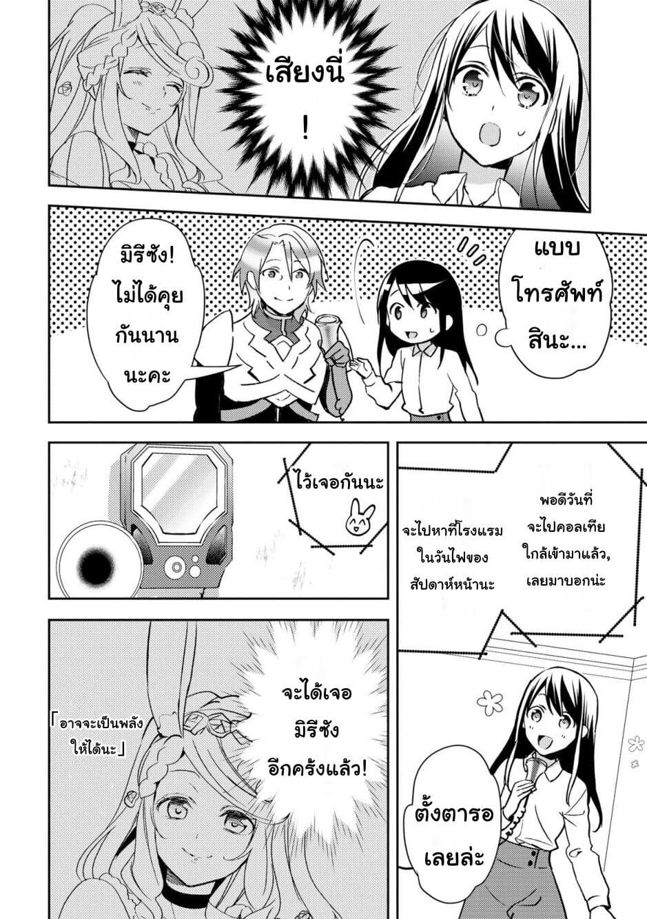 Isekai de "Kuro no Iyashi Te" tte Yobarete Imasu ฮีลเลอร์ดำ ณ ต่างโลก 21-21