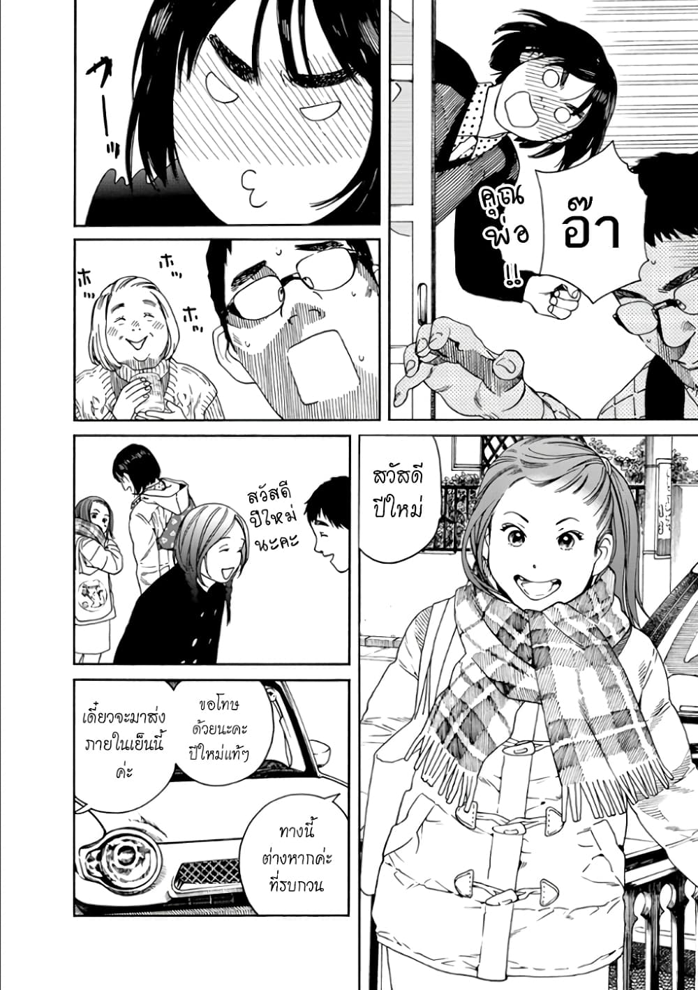 Fujiyama-san wa Shishunki 50-คุณฟูจิยามะปลื้มปริ่ม