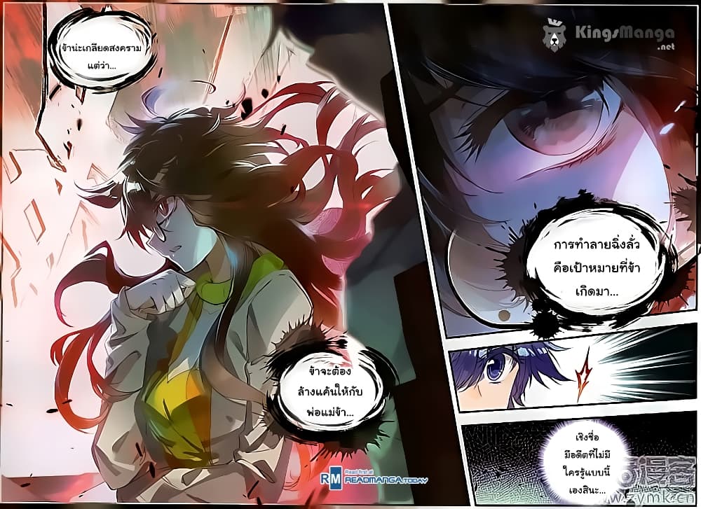 Douluo Dalu II 124-ความลับของเชิงซื่อ
