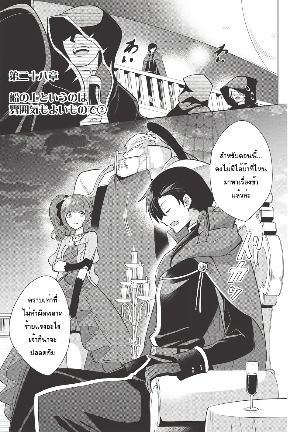 Maou no Ore ga Dorei Elf wo Yome ni Shitanda ga, Dou Medereba Ii? 28-อยู่บนเรือก็หมายถึงบรรยากาศดีๆน่ะสิ (2)