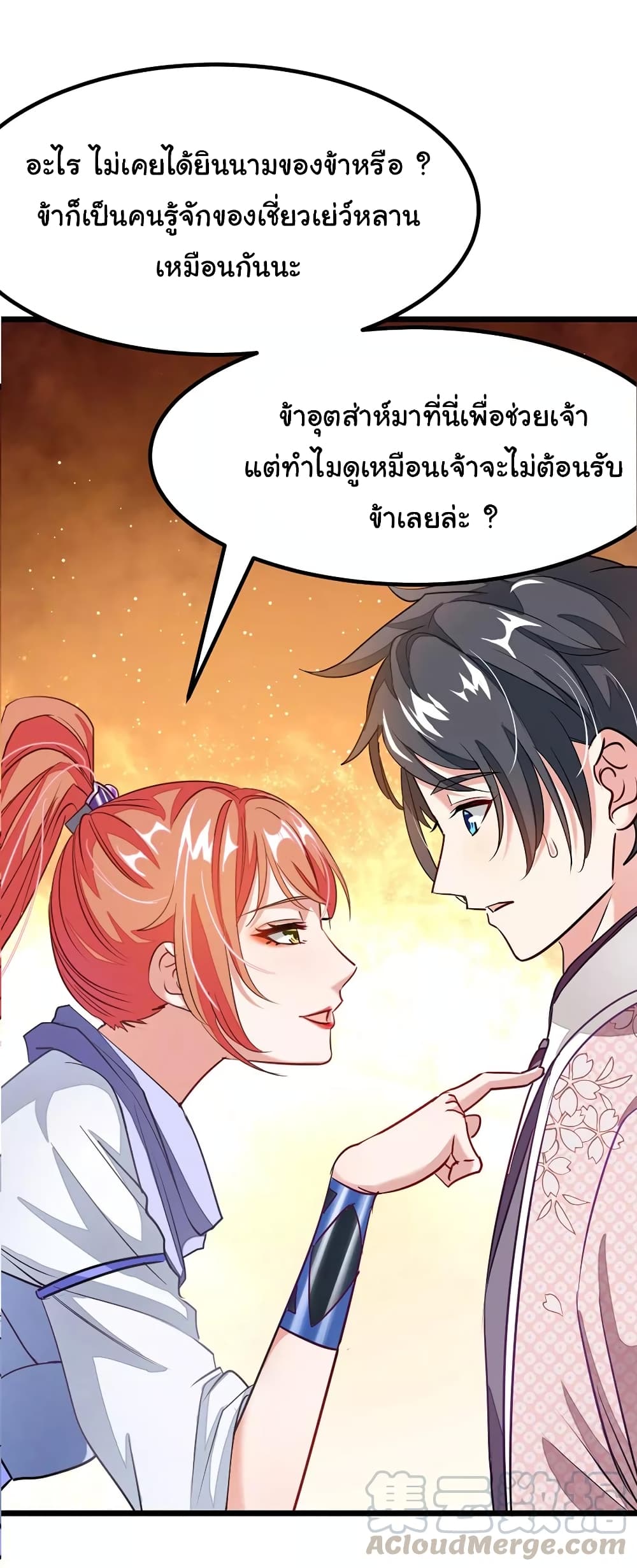 Nine Sun God King ราชันย์เทพเก้าสุริยัน 86-86
