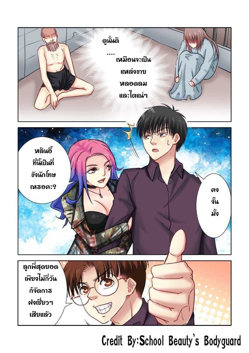 School Beauty's Bodyguard 183-183