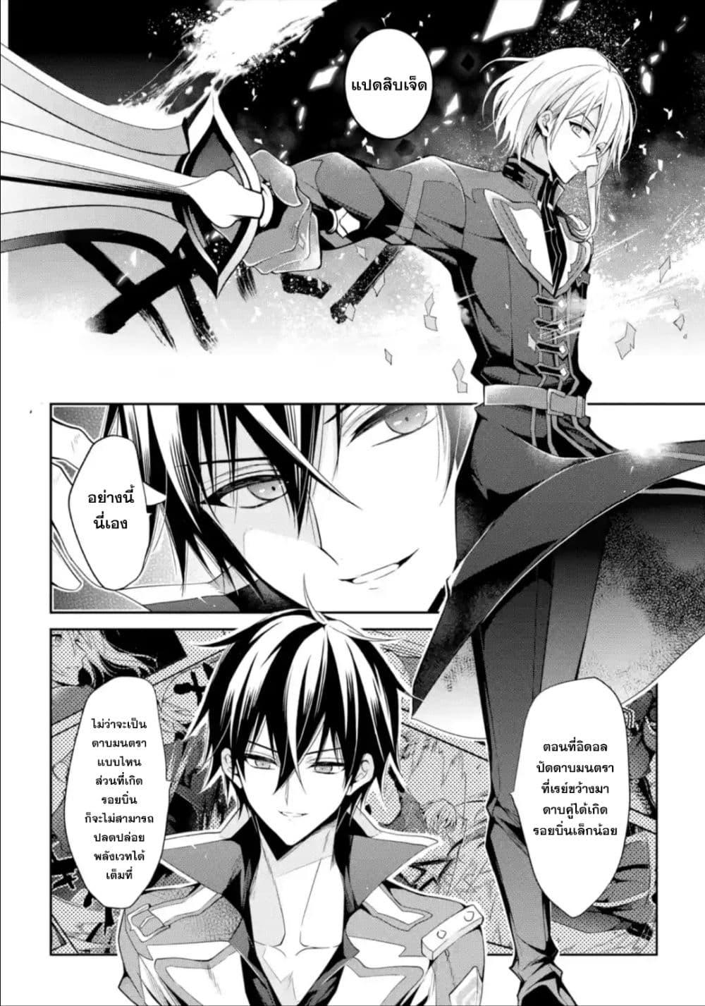 Maou Gakuin no Futekigousha จอมมารเกิดใหม่ 14-การฝึกซ้อมดาบมนตราครั้งใหญ่
