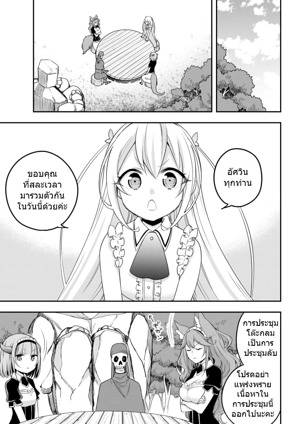 Jitsu wa Ore, Saikyou deshita? ที่จริงแล้วผมสุดยอดไปเลยนะ? 21-สภาโต๊ะกลม