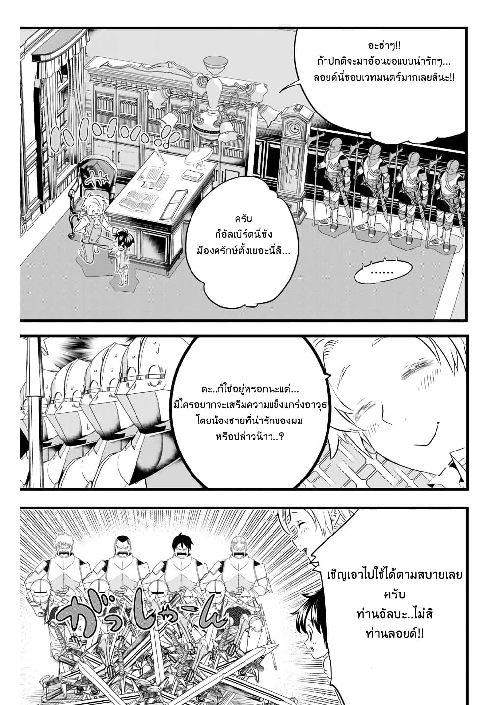 Tensei Shitara dai Nana Ouji dattanode, Kimamani Majutsu o Kiwamemasu 7-[ลองใส่เวทมนตร์]