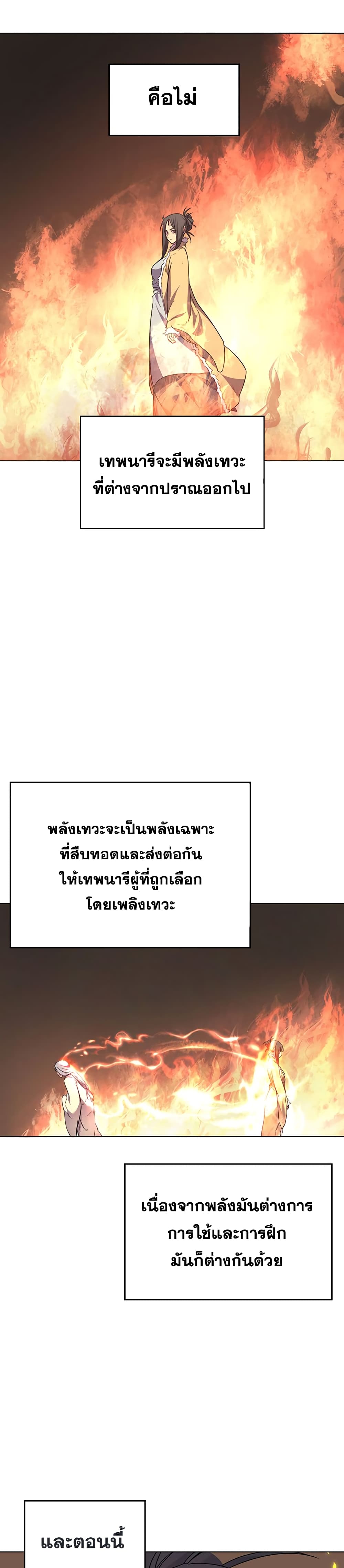 Chronicles of Heavenly Demon ตำนานมารสวรรค์ 102-102