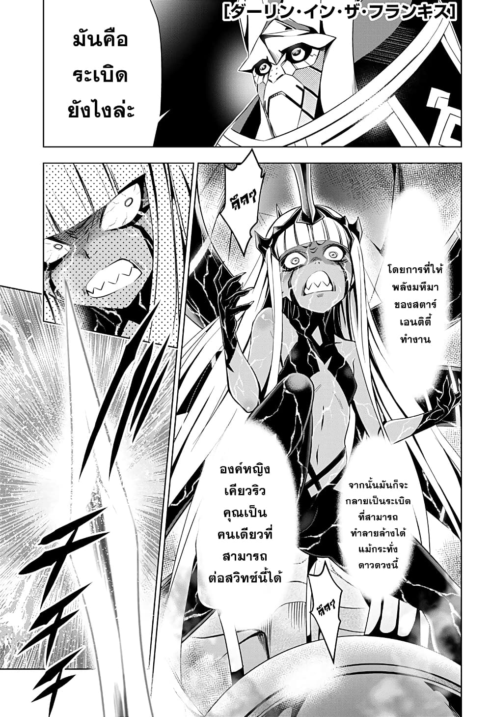 DARLING in the FRANXX 60-ตอนจบ