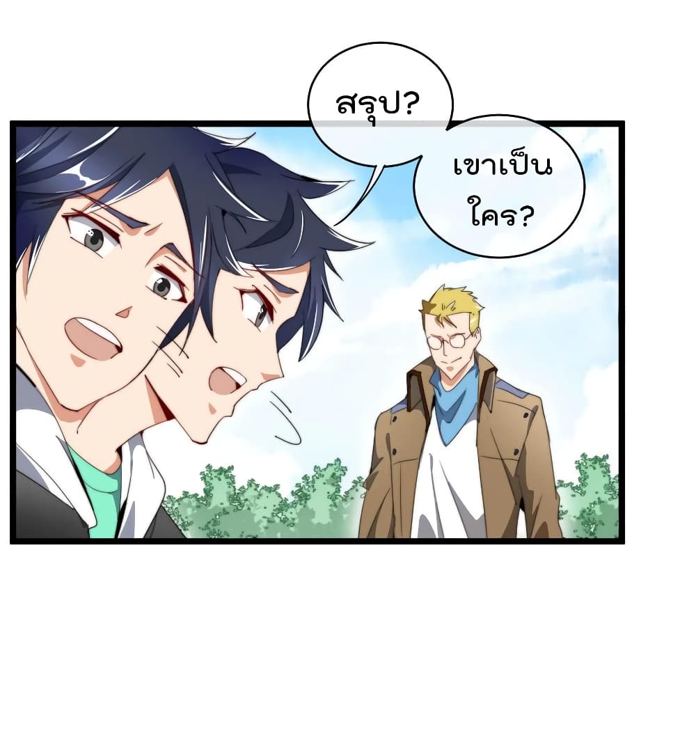 I am The Richest  in The World ข้านี่แหละจะรวยที่สุดในโลก! 77-77