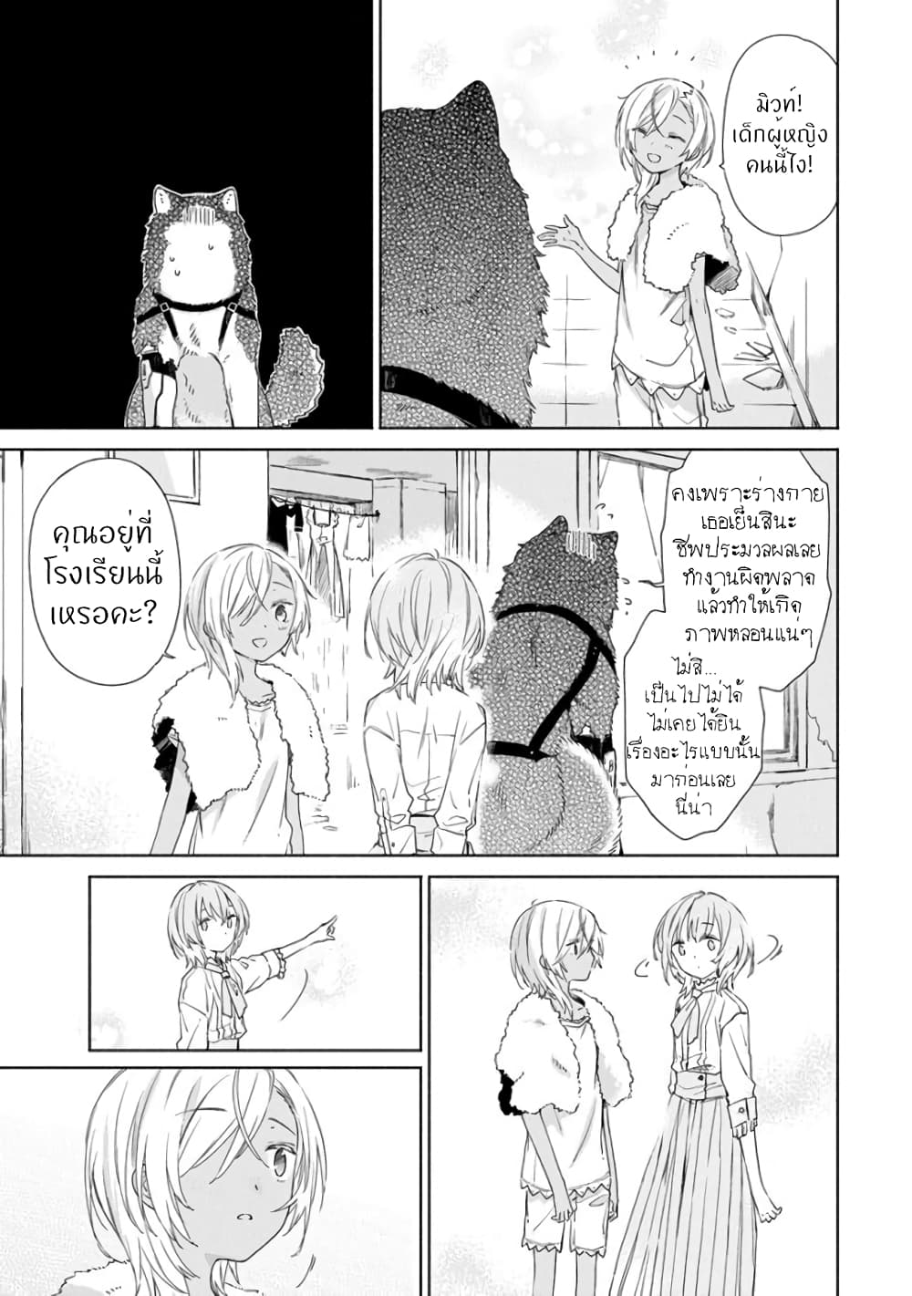 Tabi to Gohan to Shuumatsu Sekai 2-โรงเรียน