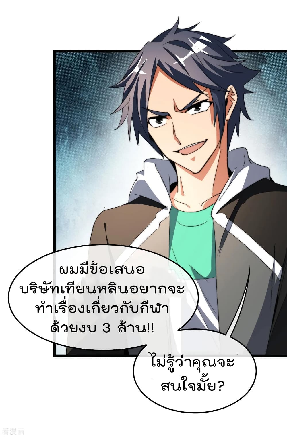 I am The Richest  in The World ข้านี่แหละจะรวยที่สุดในโลก! 88-88