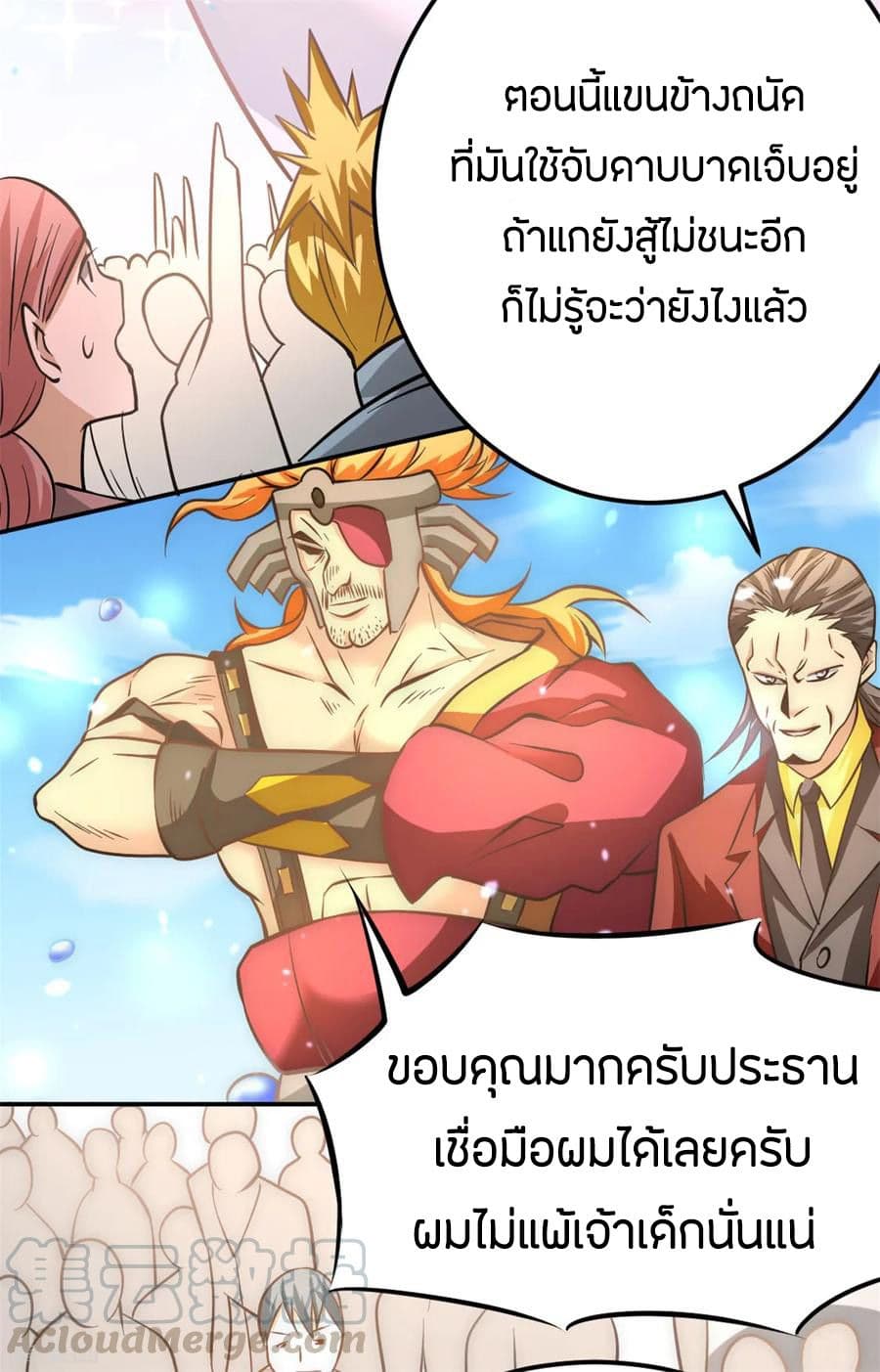 God Emperor of The City มหาเทพเซียนแห่งนคร 55-55
