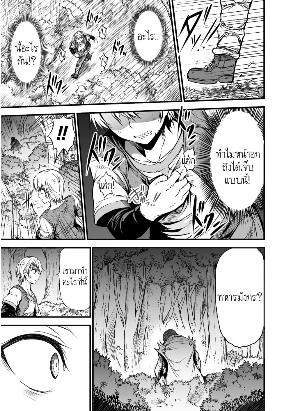Seidon no Ryuu 1-1
