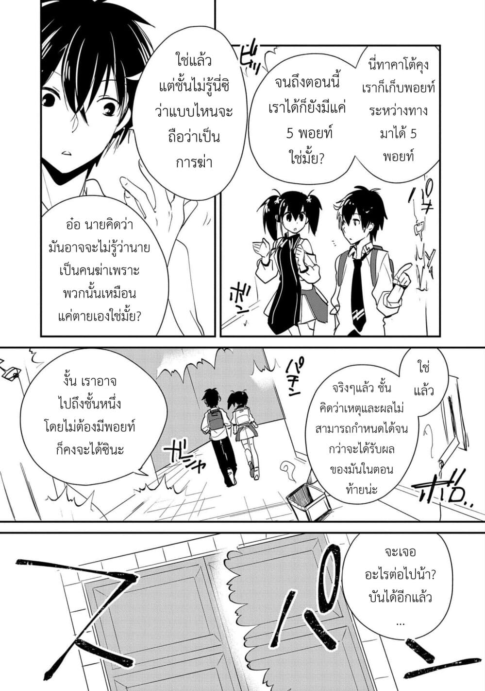 Sokushi Cheat ga Saikyou Sugite, Isekai no Yatsura ga Marude Aite ni Naranai n desu ga 21-โลกที่โหดร้ายเท่านั้นที่จะตอบแทนความพยายาม