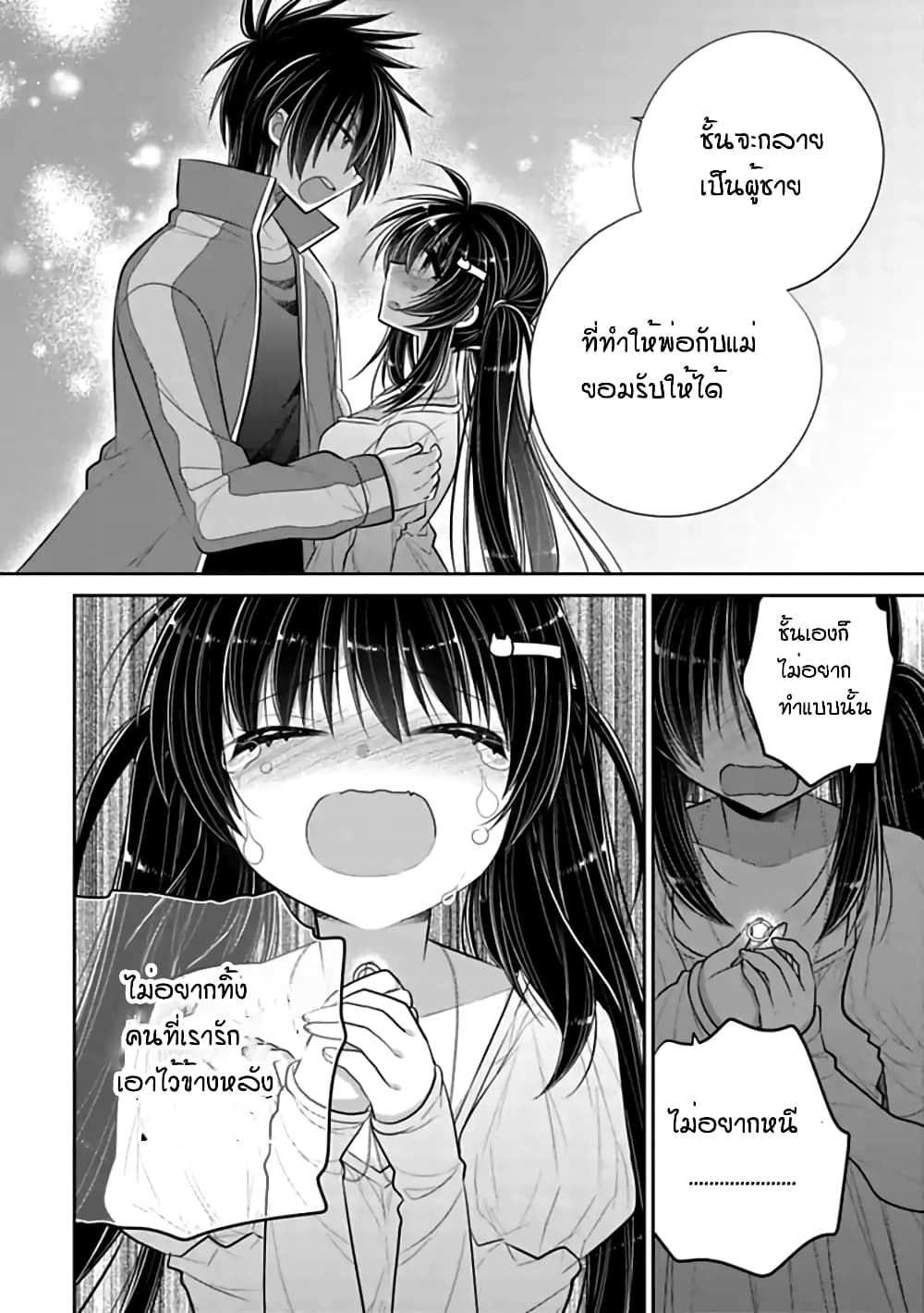 Siscon Ani to Brocon Imouto ga Shoujiki ni Nattara 46-อธิษฐาน-อนาคต-ความรัก