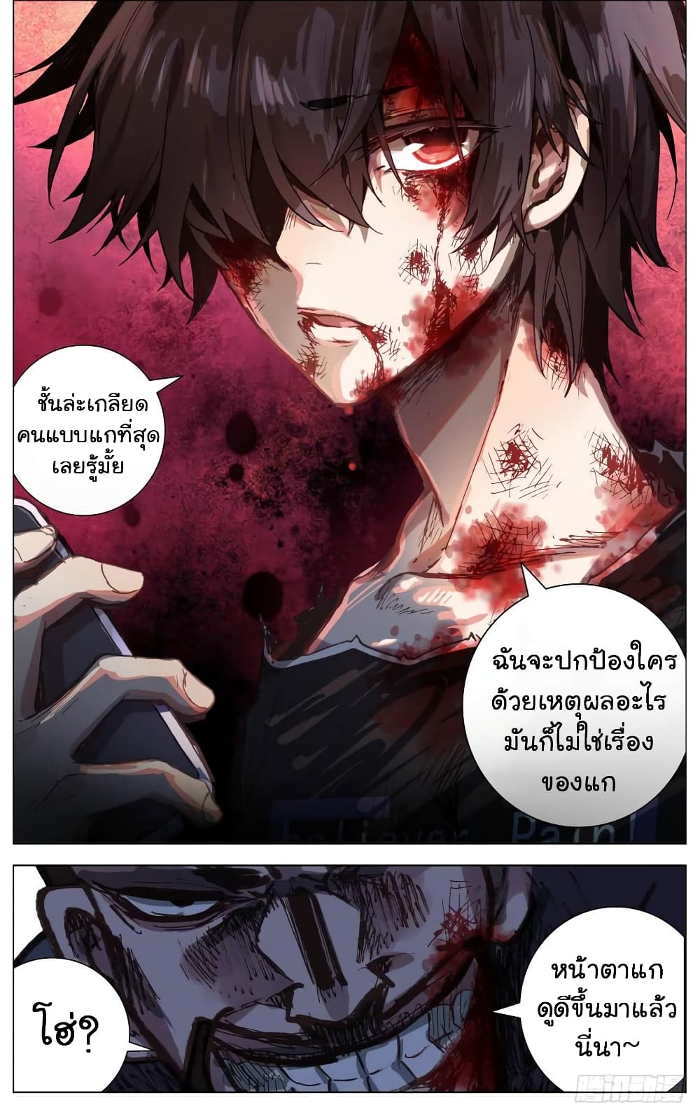 Another Emperor Reborn การจุติของราชาเทพอสูร 9-9