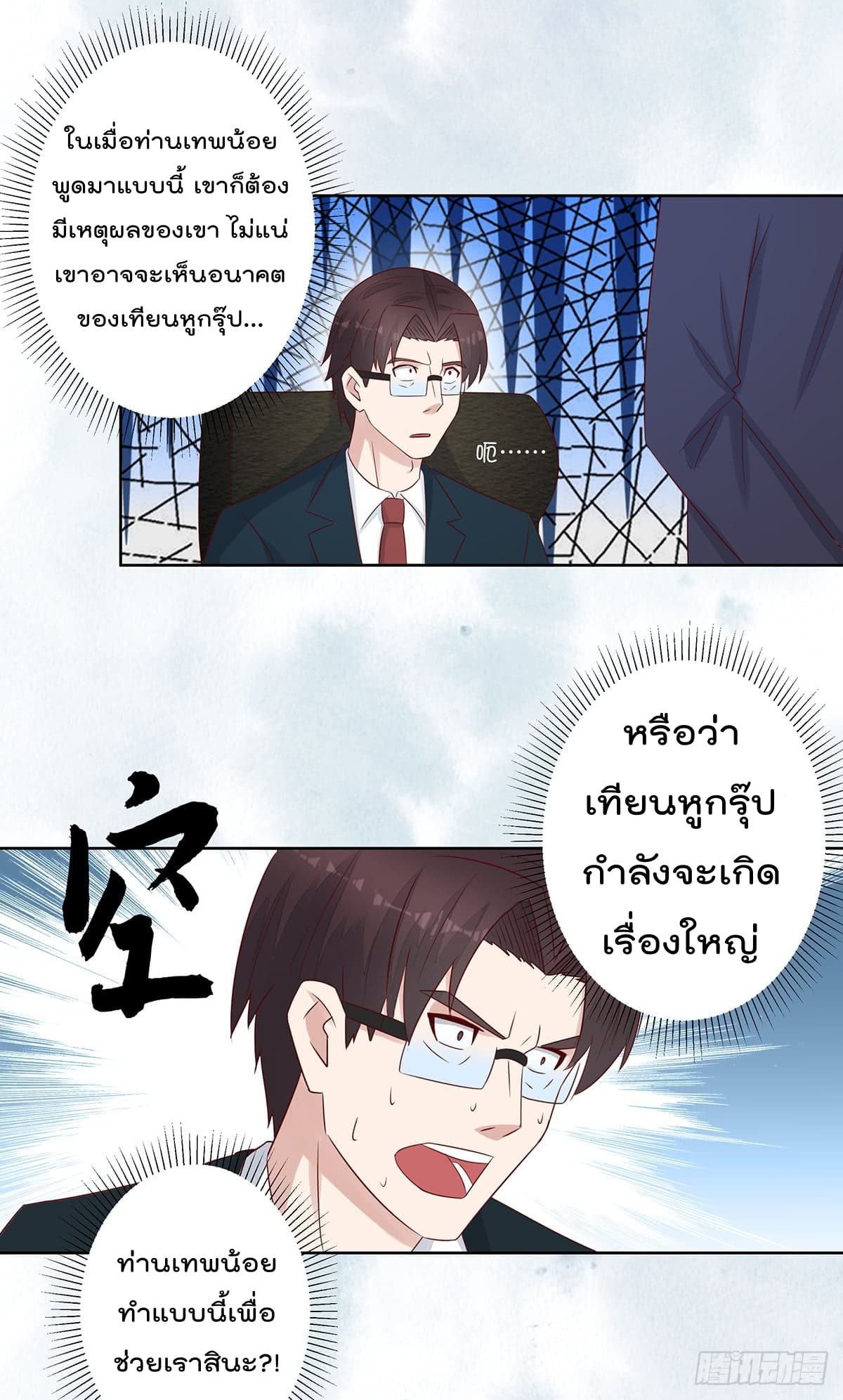The Cultivators Guardian in The City ราชันเซียนผู้พิทักษ์แห่งนคร 12-12