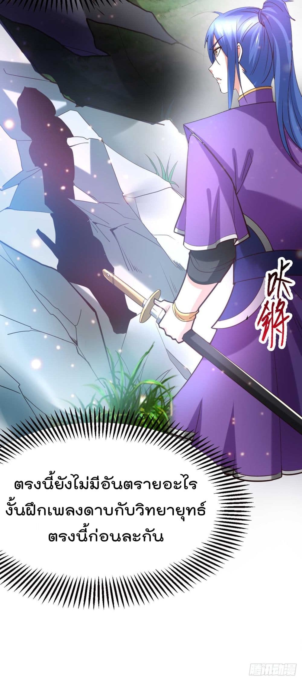Immortal Husband on The Earth เซียนร้อยรักเขยนี้ขอบ่มเซียนให้พ่อตา 18-18