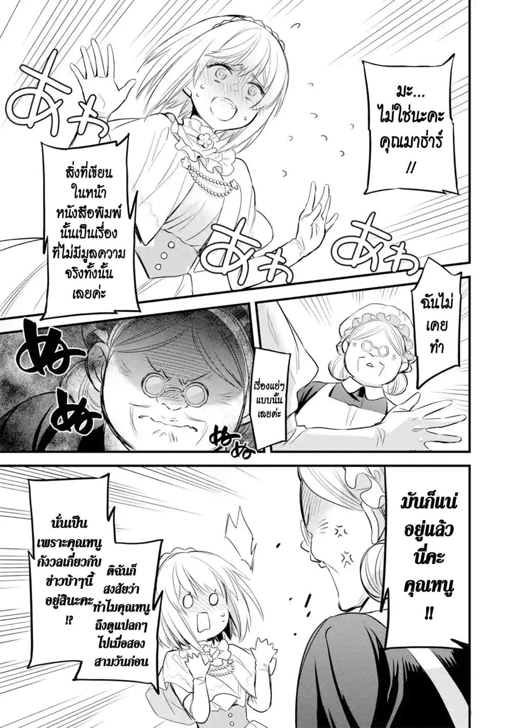 The Holy Grail of Eris 15-แขกที่ไม่ได้คาดคิด