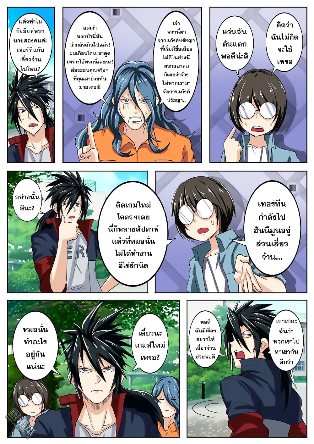 Hero? I Quit A Long Time Ago ฮีโร่น่ะหรอ? ฉันเลิกเป็นมานานแล้ว 109-109