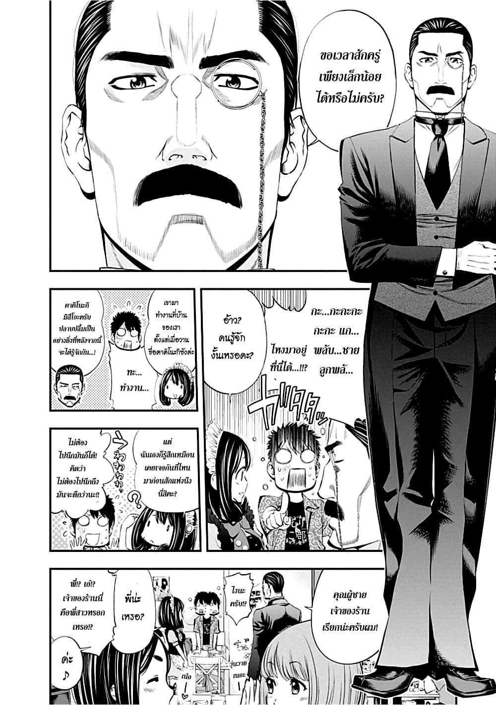Youkai Shoujo 4-เพราะเป็นเธอค่ะ