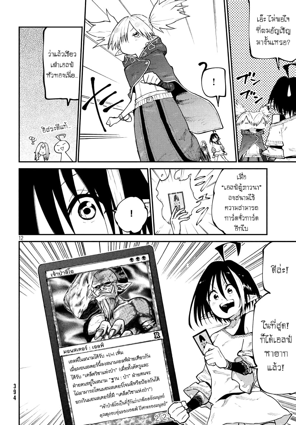 Elf Deck To Senjou Gurashi 5-กลิ่นสนามรบแห่งใหม่คละคลุ้ง