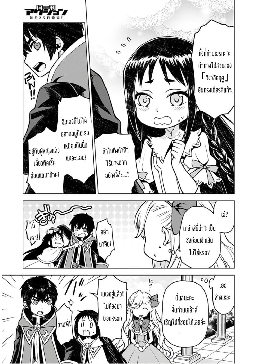 Deathbound Duke's Daughter and Seven Noblemen เกิดใหม่ทั้งที ดันมีชะตากรรมที่ต้อง「ตายทันที」!? ธงหายนะอย่างนี้ต้องเลี่ยงให้ได้ค่ะ! 1-1
