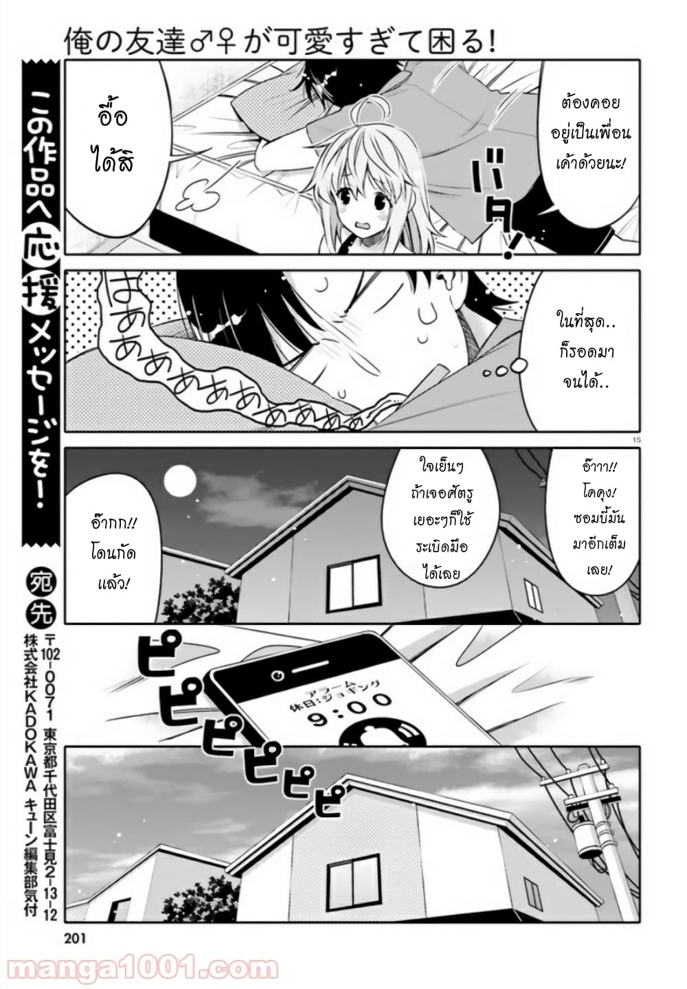 I Am Worried That My Childhood Friend Is Too Cute! 4-4