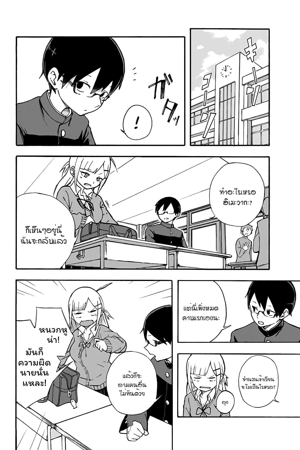 Doujima-kun won't be Disturbed 1-โดจิม่ากับฮิเมะวากะ