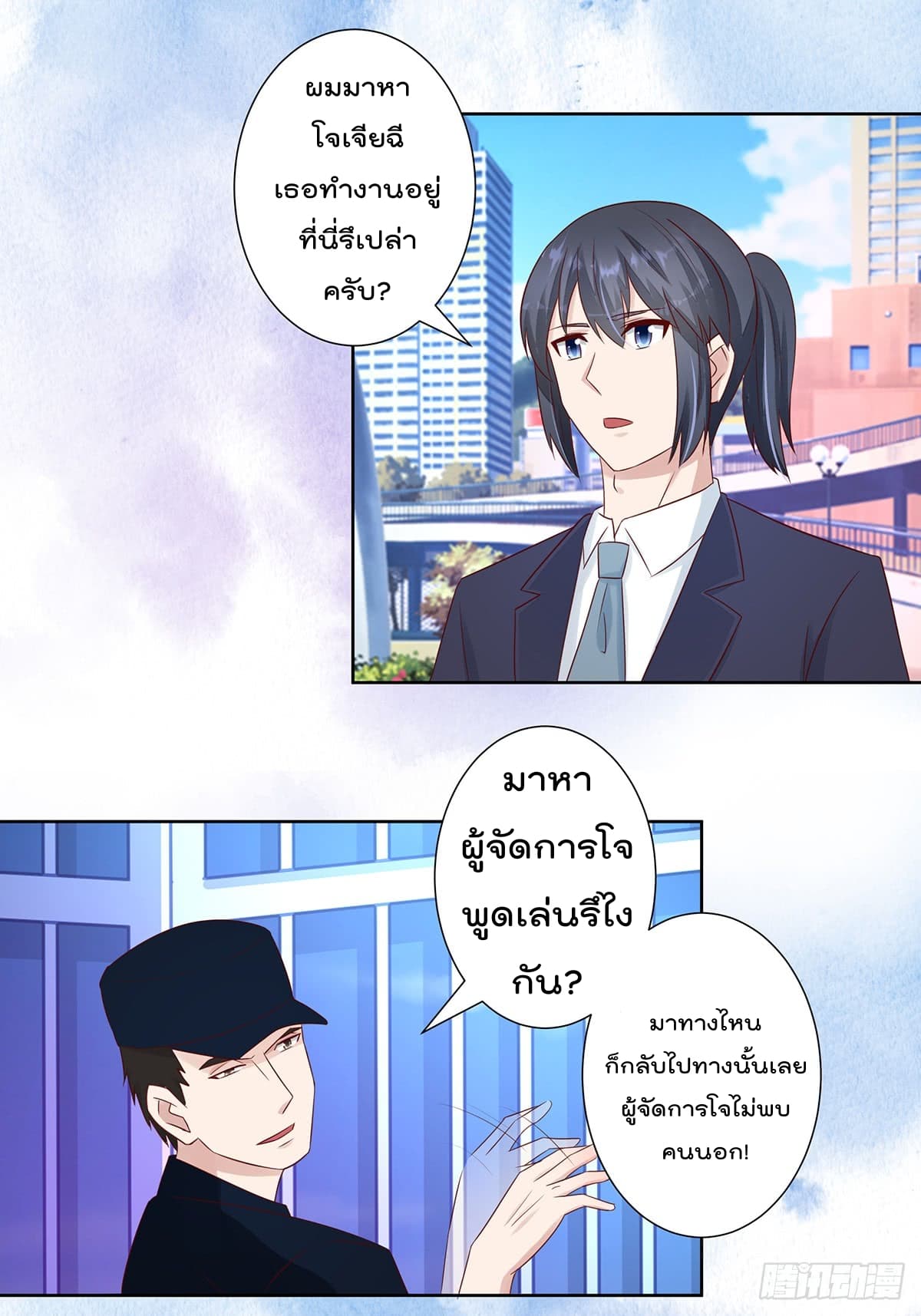 The Cultivators Guardian in The City ราชันเซียนผู้พิทักษ์แห่งนคร 12-12