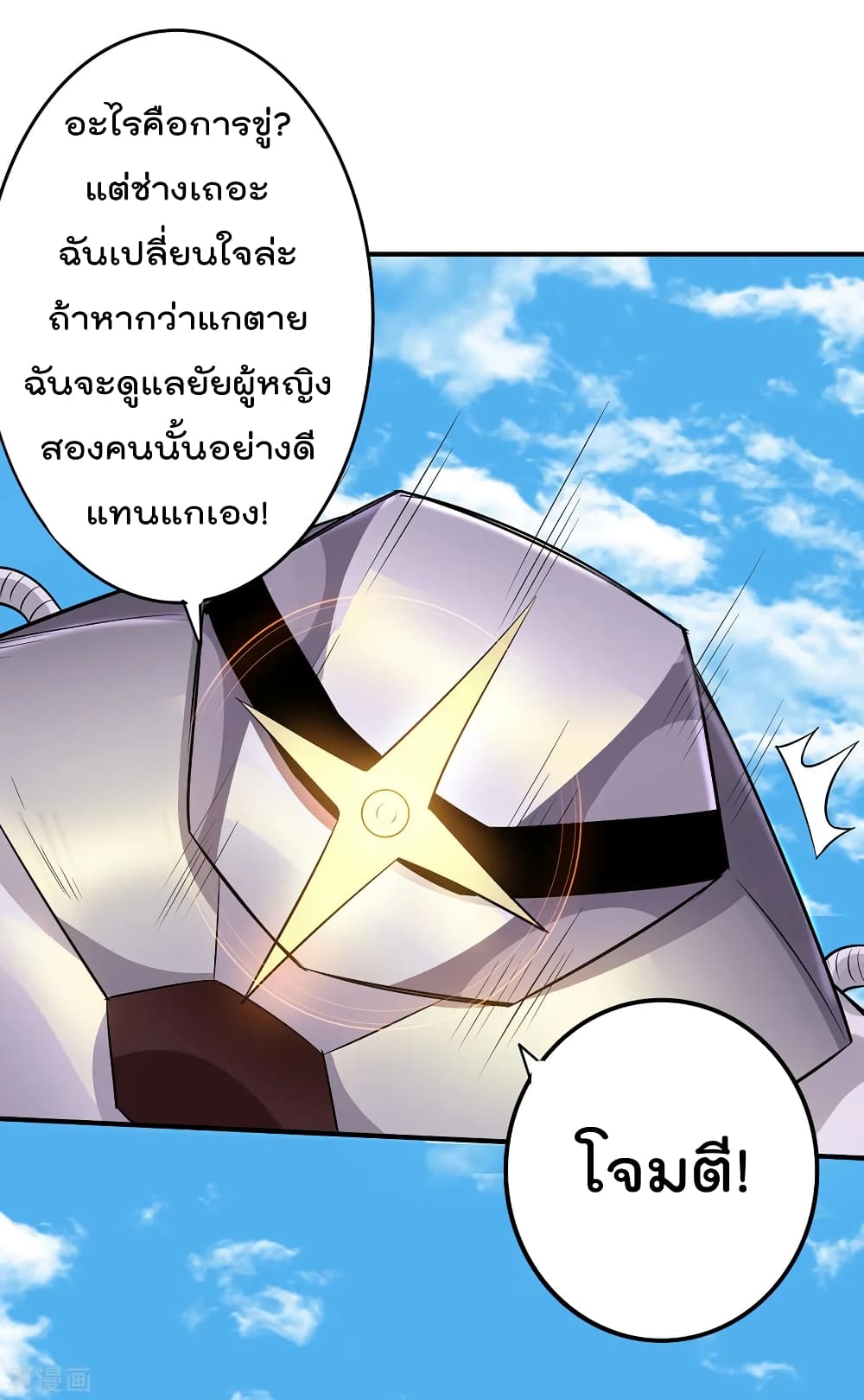 Immortal King of City ราชาอมตะแห่งนคร 114-114