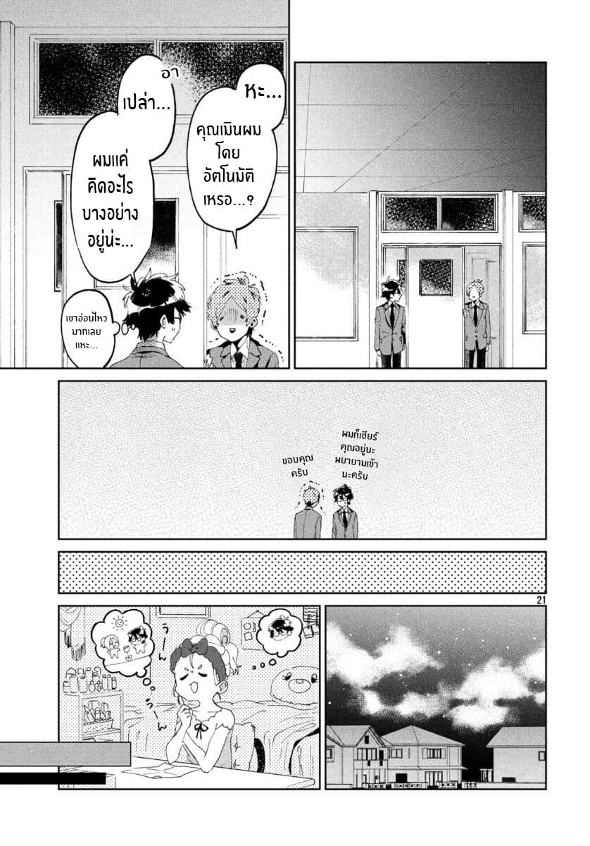 I Love You, As a Friend ฉันรักนาย ในแบบเพื่อน 6-การเเสดงความเจตนา