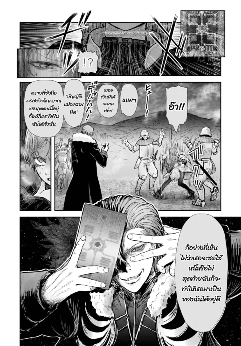 Isekai Ojisan คุณลุงต่างโลก 23-23