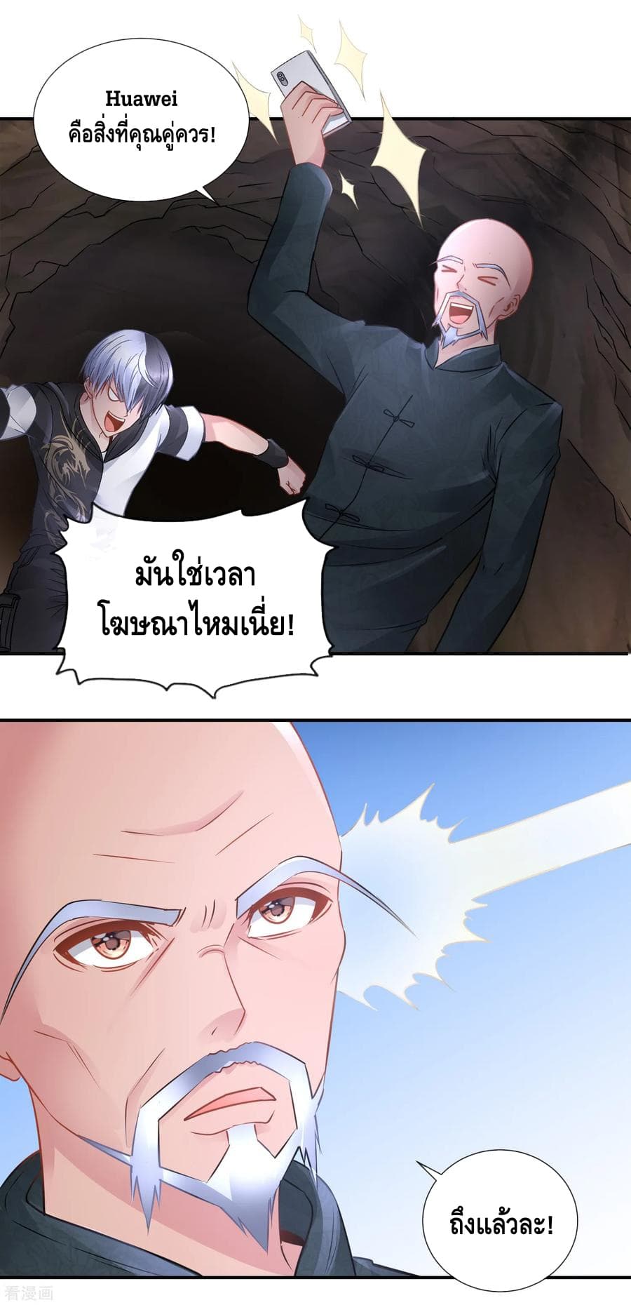 The Master Servant in The City ซินแสเกรียนเซียนฮวงจุ้ย 69-69